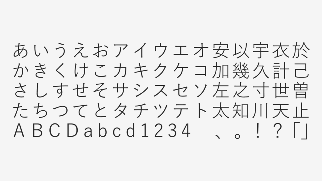 游ゴシック体のサンプル画像