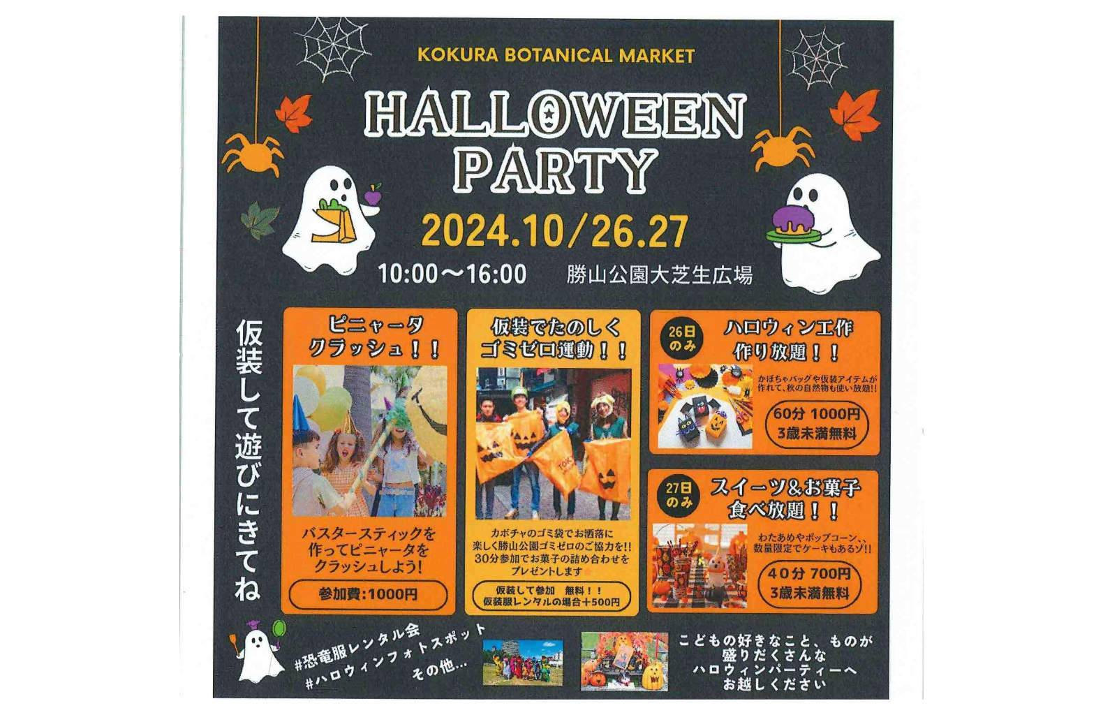 ハロウインパーティー