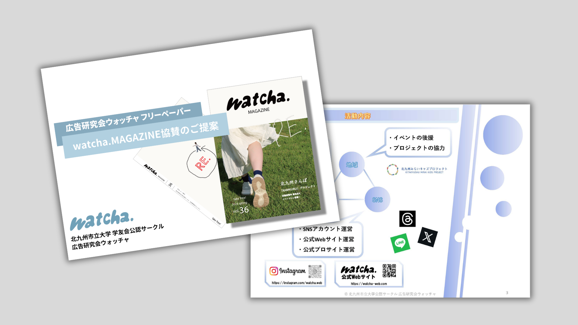 作成した営業資料の画像